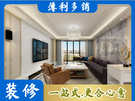 东港市装修新房