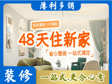 东港市新房整装